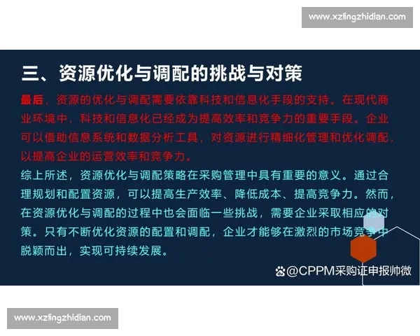 企业采购管理优化策略与成本控制创新实践研究