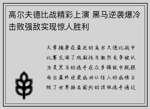 高尔夫德比战精彩上演 黑马逆袭爆冷击败强敌实现惊人胜利