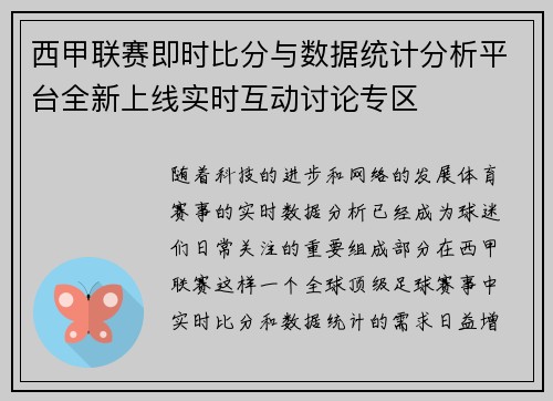 西甲联赛即时比分与数据统计分析平台全新上线实时互动讨论专区