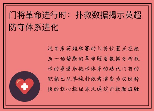 门将革命进行时：扑救数据揭示英超防守体系进化