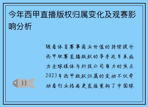 今年西甲直播版权归属变化及观赛影响分析